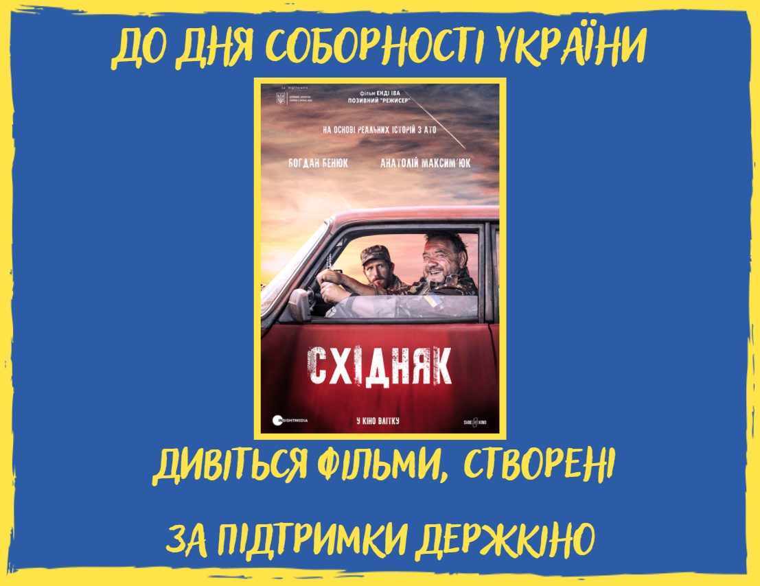 Сила нашої держави – в єдності українських земель. Із Днем Соборності, Україно!