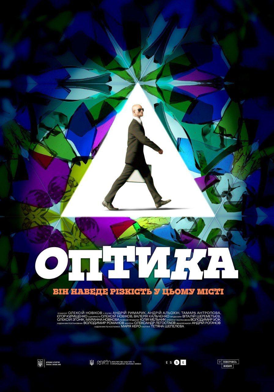 Команда короткометражної стрічки “Оптика” представила тизер фільму