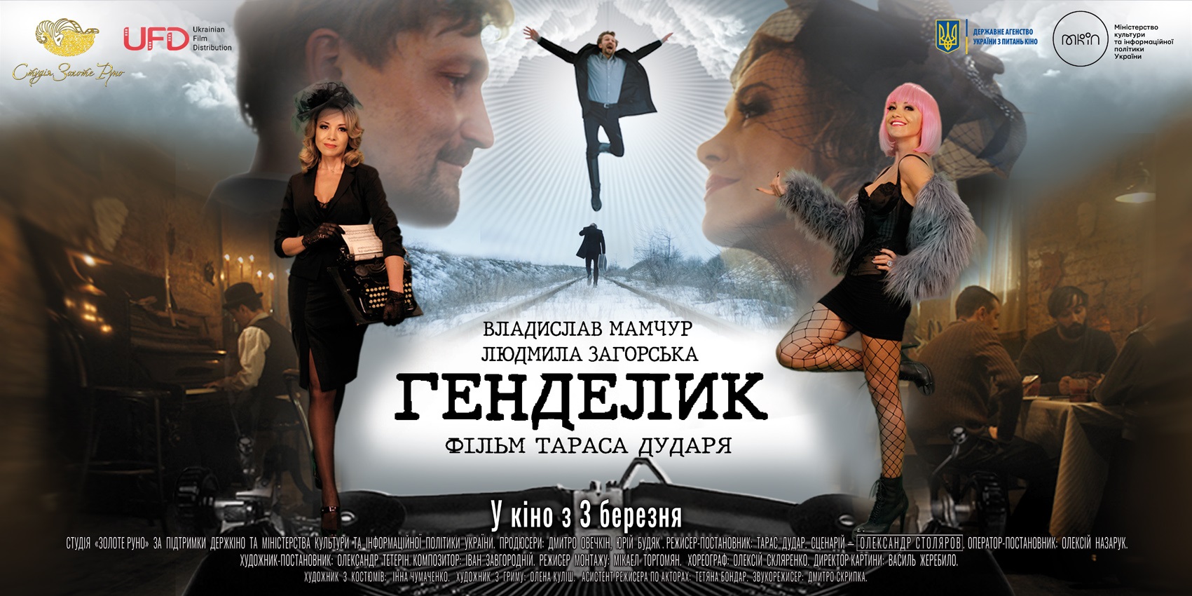 На початку березня в кінопрокат виходить лірична комедія Тараса Дударя “Генделик”