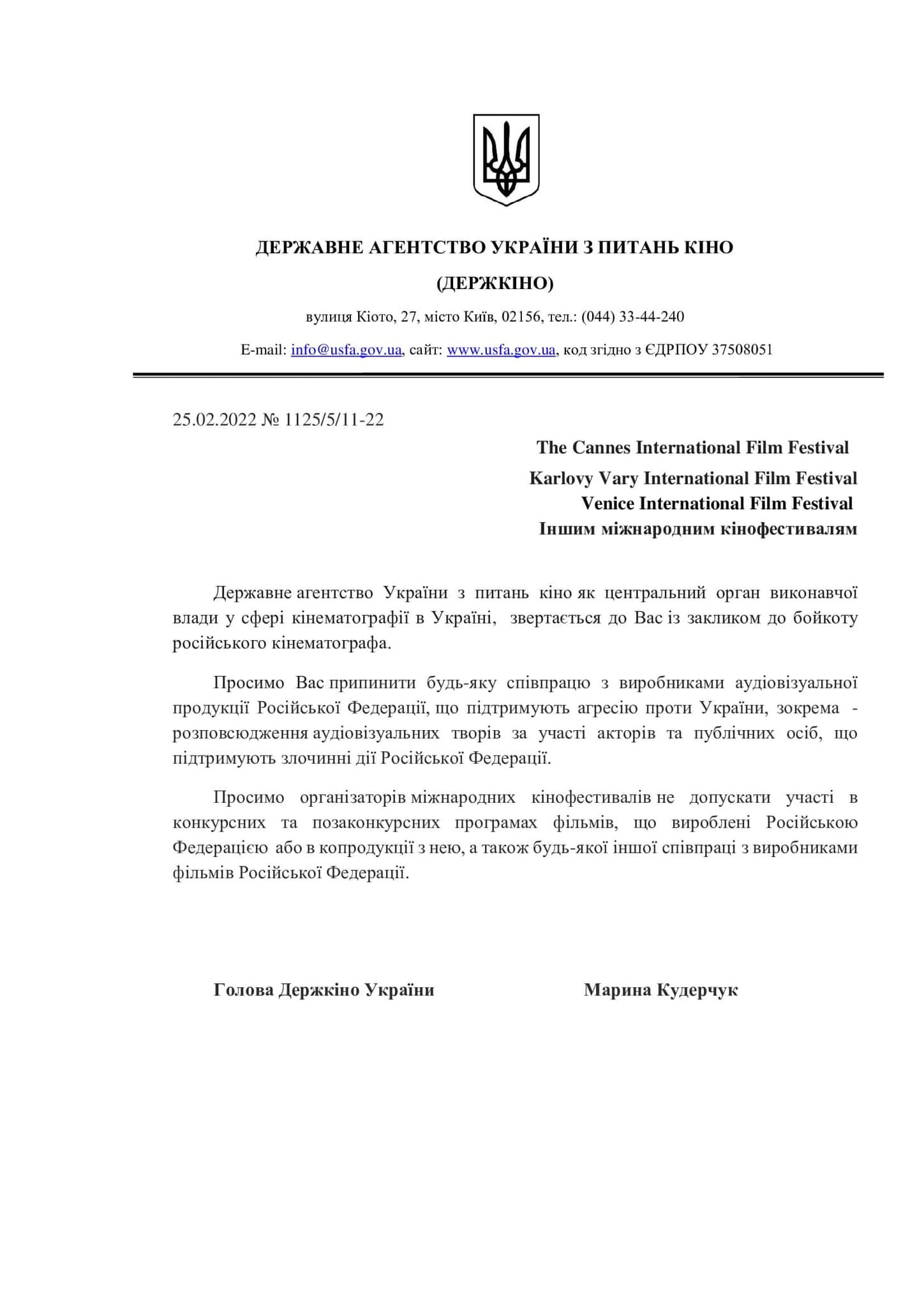 Лист Голови Держкіно Марини Кудерчук до керівництва міжнародних кінофестивалів із закликом до бойкоту російського кінематографа