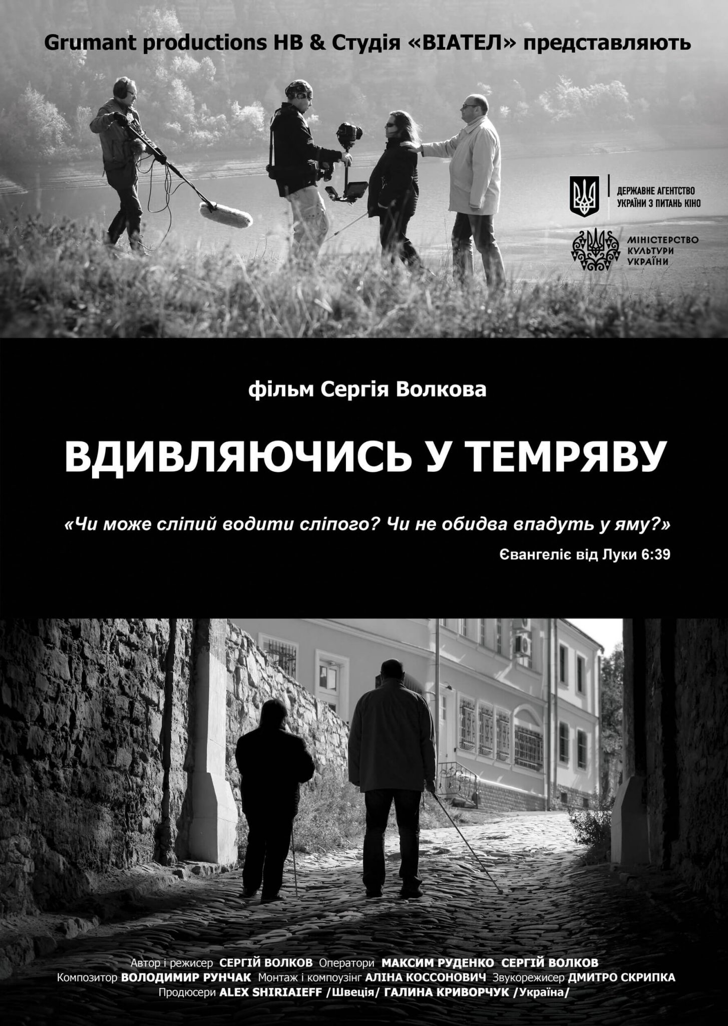 Стрічку Сергія Волкова “Вдивляючись в темряву” показали на кінофестивалі в Іспанії