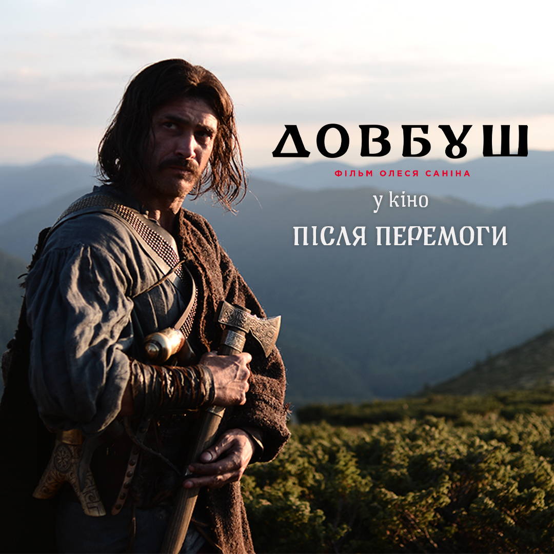 Автори фільму “Довбуш”: найочікуваніший історичний екшн вийде в український прокат після Перемоги
