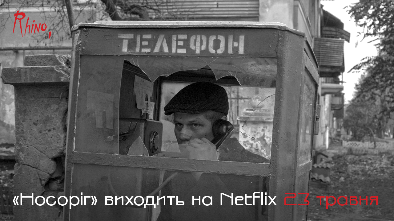 Стрічка “Носоріг” Олега Сенцова виходить на Netflix