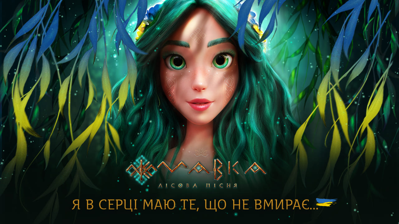 Українські зірки у Мавчиному Лісі: чиї голоси прозвучать у мультфільмі «Мавка. Лісова пісня»