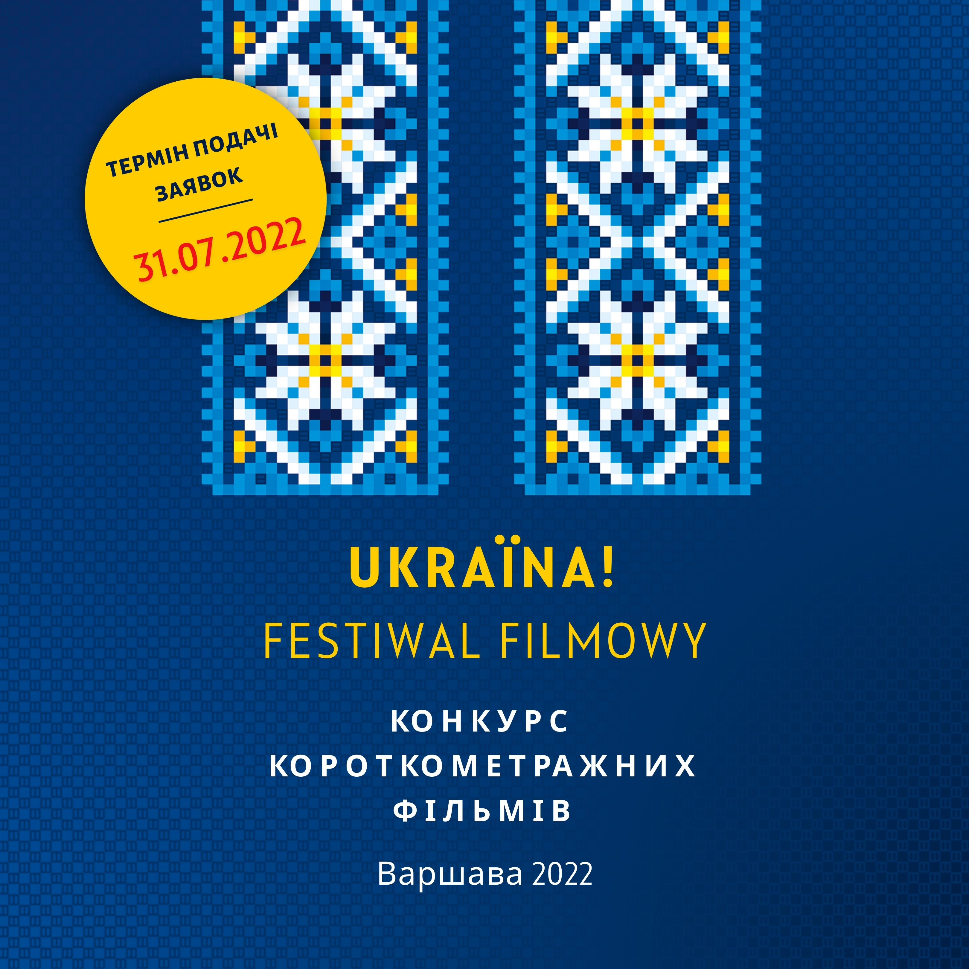 Кінофестиваль UKRAÏNA! Festiwal Filmowy оголошує конкурс короткометражних фільмів