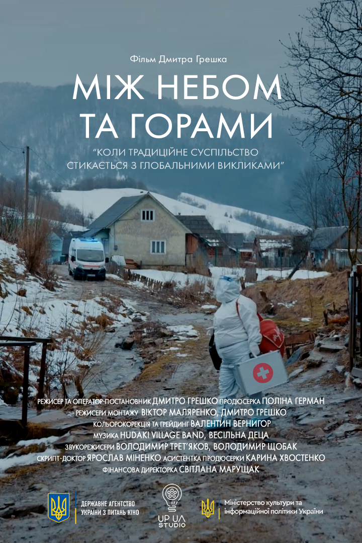Документальний фільм Дмитра Грешка “Між небом та горами” покажуть на фестивалях у Кракові та Шеффілді