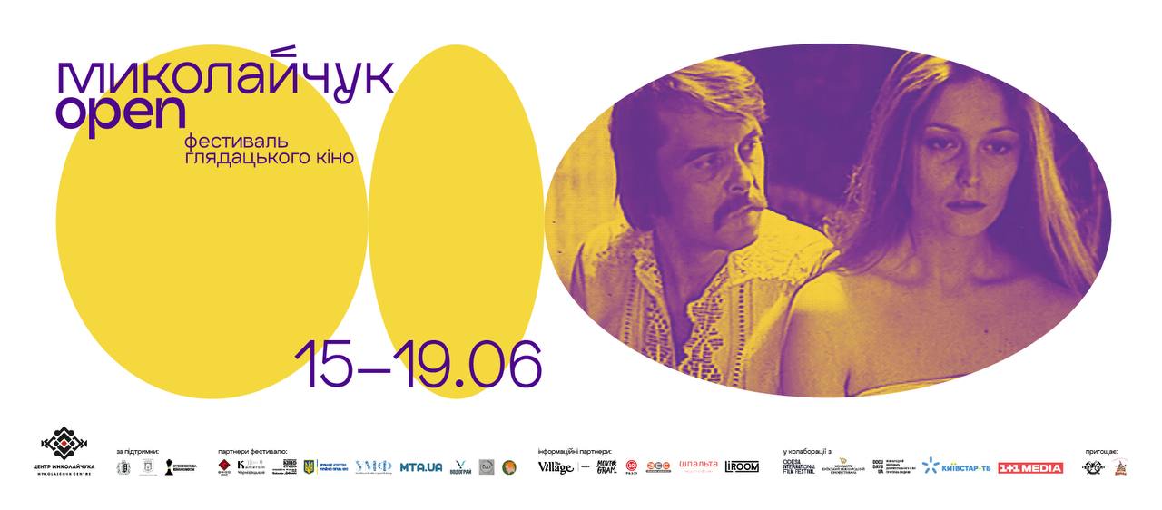 У Чернівцях пройде фестиваль глядацького кіно Миколайчук OPEN