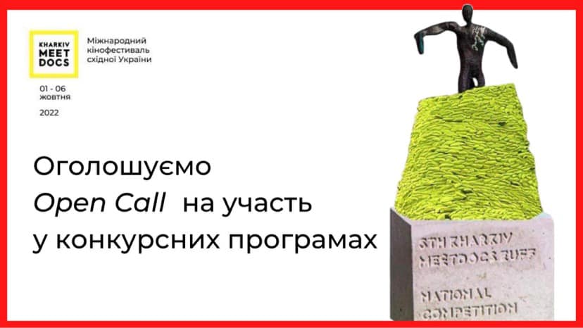 Kharkiv MeetDocs повертається з оновленим візуальним стилем, анонсує дати проведення та оголошує Open Call