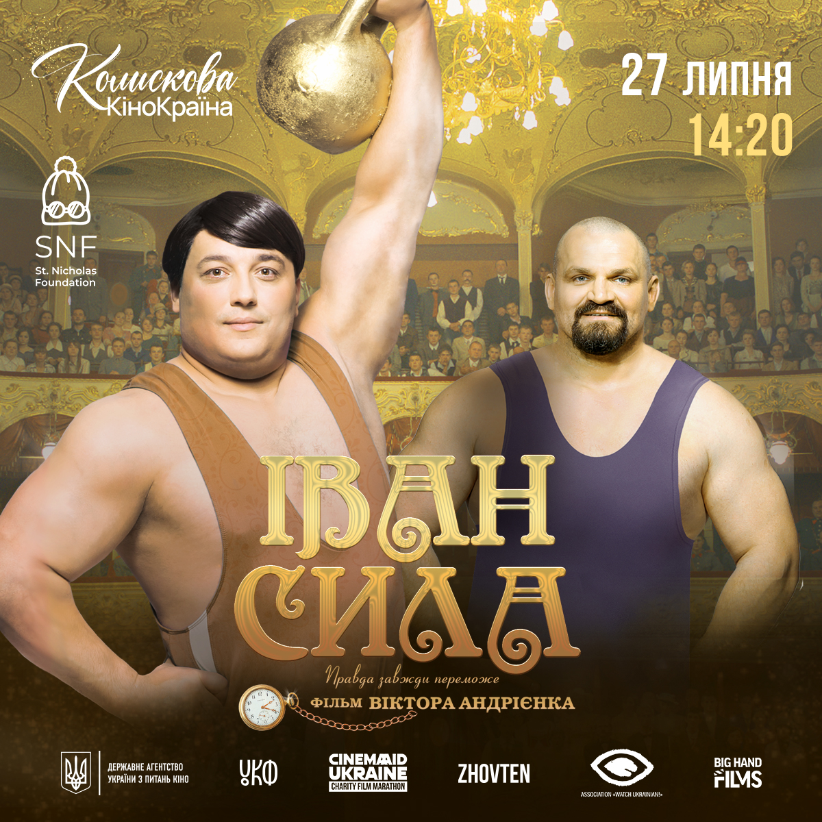 CinemAid Ukraine Charity Film Marathon та “Колискова КіноКраїна” запрошують у кіно