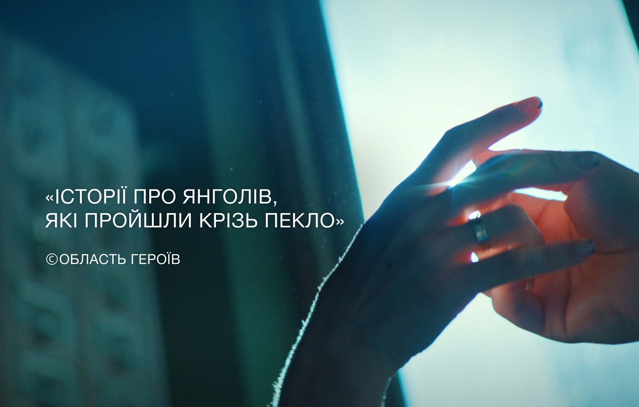 На Київщині розпочались зйомки документального фільму “Область героїв”