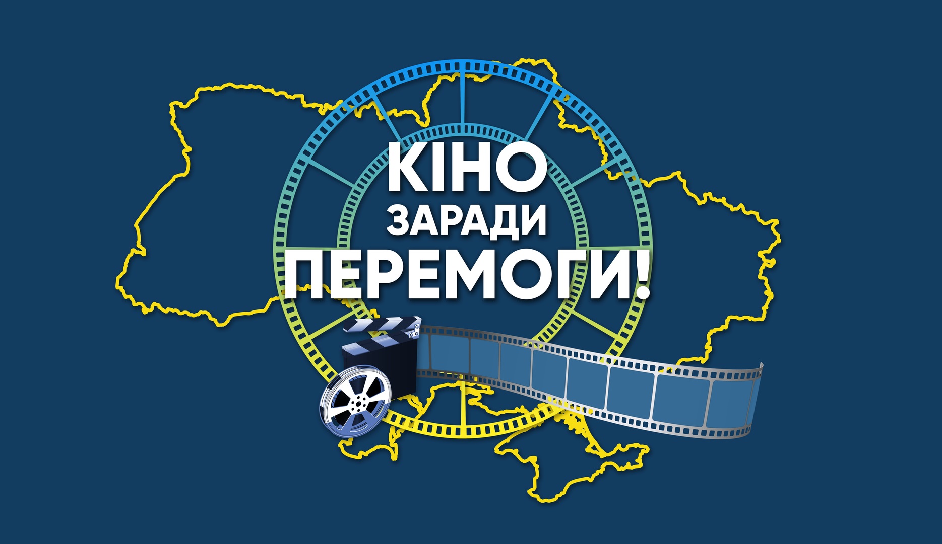 В Україні стартував Національний тур “Кіно заради Перемоги!”