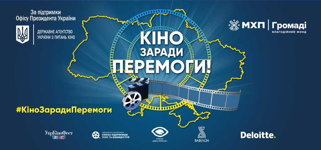 Пройшов перший вікенд Національного туру “Кіно заради Перемоги!”