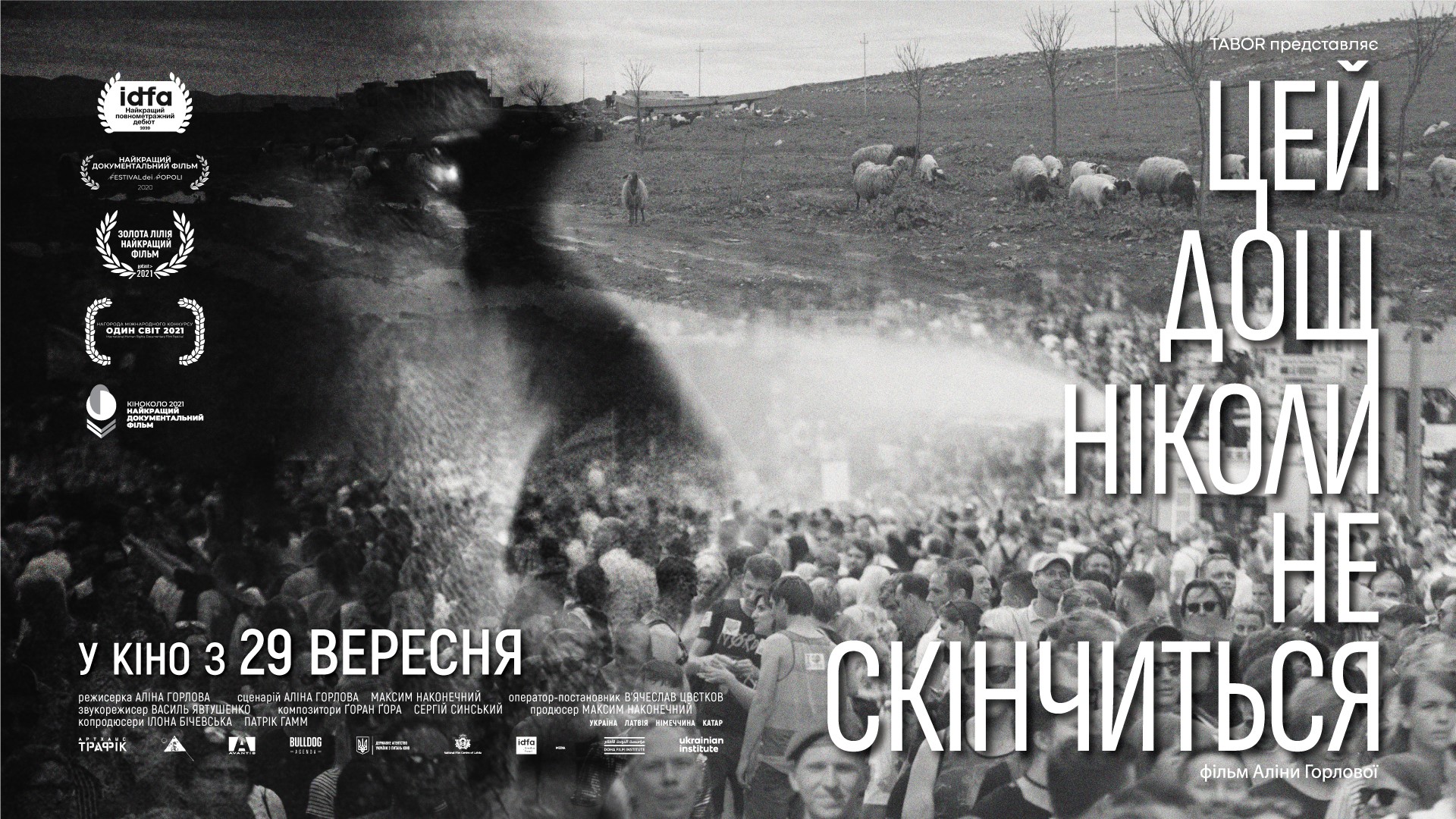 «Цей дощ ніколи не скінчиться» — український документальний гіт на великих екранах