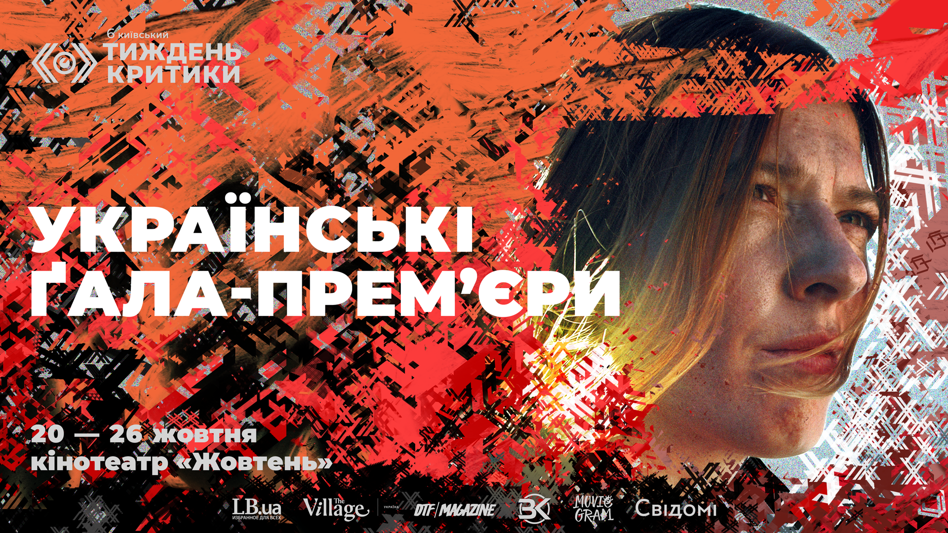 Ґала-прем’єра стрічки “Клондайк”, створеної за підтримки Держкіно, відбудеться в рамках 6-го Київського тижня критики