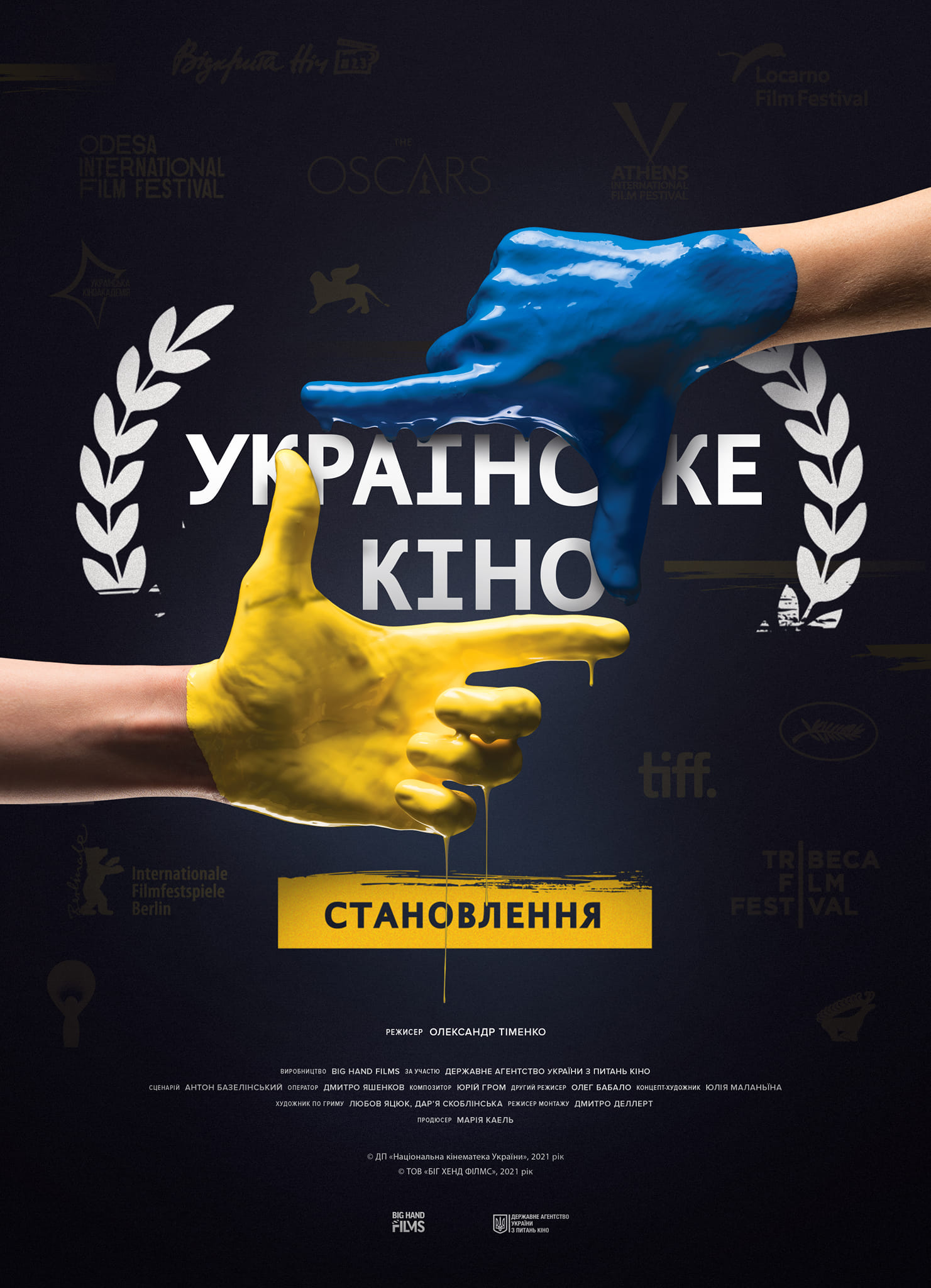 На фестивалі Kharkiv MeetDocs пройде показ стрічки Олександра Тіменка «Українське кіно. Становлення»