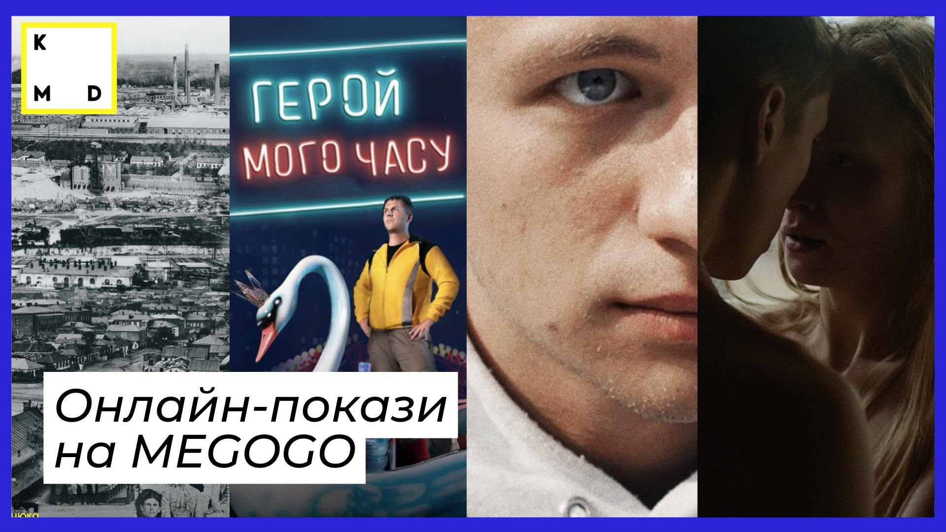Кінофестиваль Kharkiv MeetDocs 2022 оголосив онлайн-програму