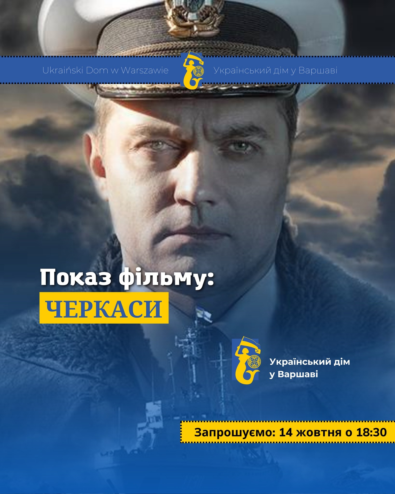 До Дня захисників та захисниць України Український дім у Варшаві покаже воєнну драму Тимура Ященка “Черкаси”.