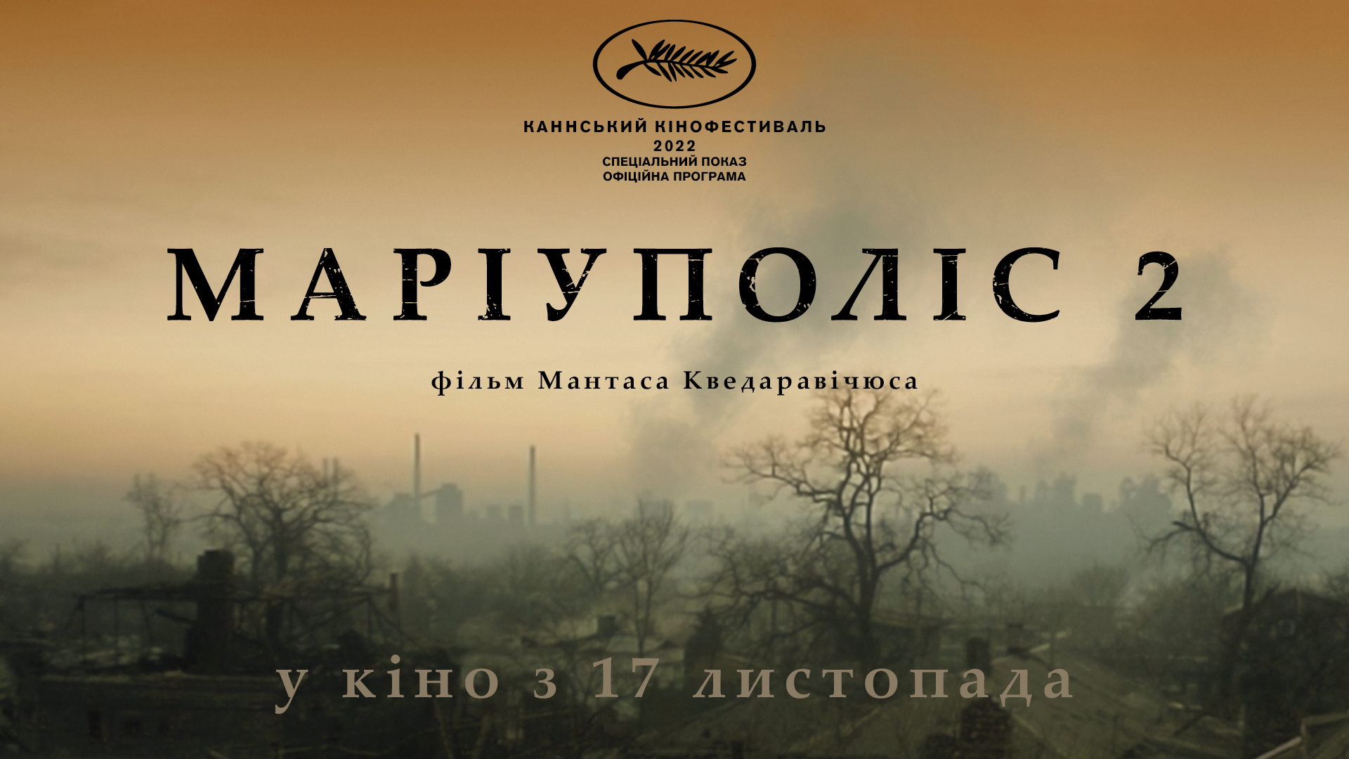 Міжнародний фестиваль документального кіно про права людини Docudays UA відкриє стрічка «Маріуполіс 2»