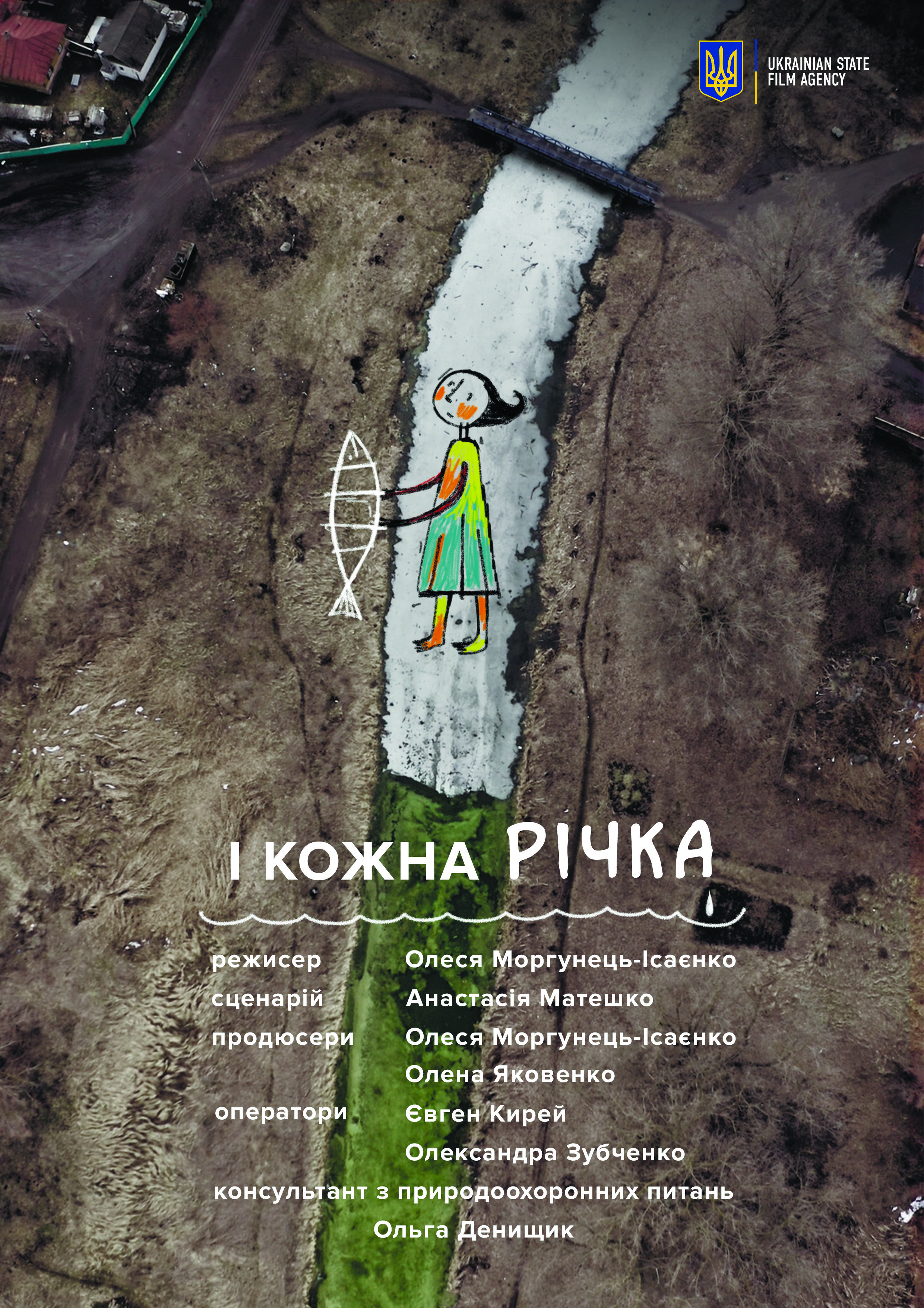 Документальний фільм «І кожна річка» Олесі Моргунець-Ісаєнко вийшов на Takflix