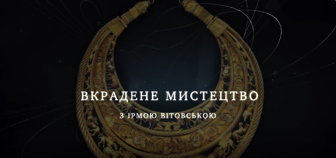 Вкрадене мистецтво. Країна-крадійка