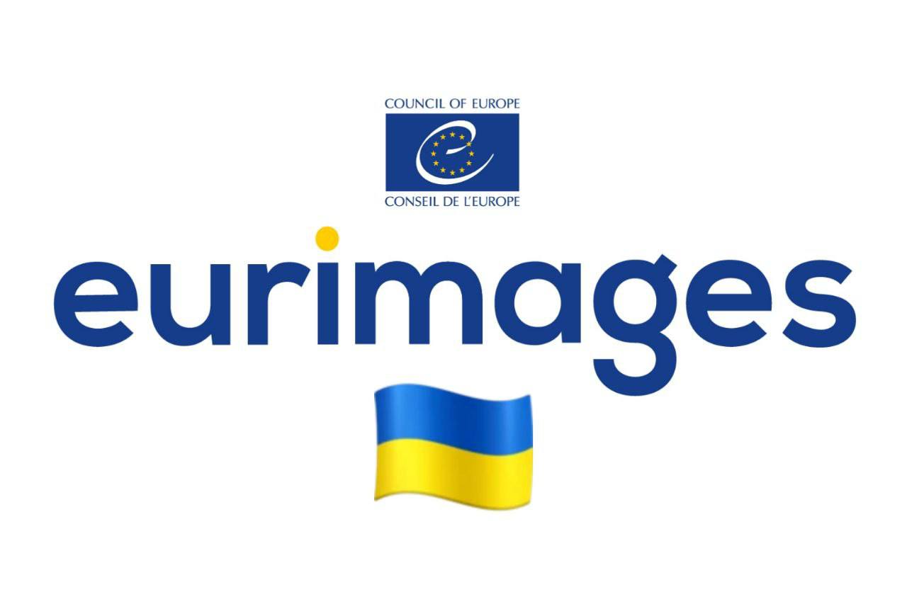 Фонд Eurimages запрошує українських продюсерів подавати проєкти на отримання фінансування у 2023 році