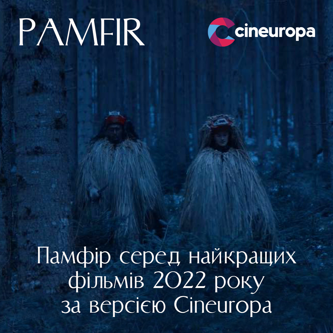Створена за підтримки Держкіно стрічка «Памфір» Дмитра Сухолиткого-Собчука потрапила до списку 25 найкращих картин 2022 року за версією кіновидання Cineuropa