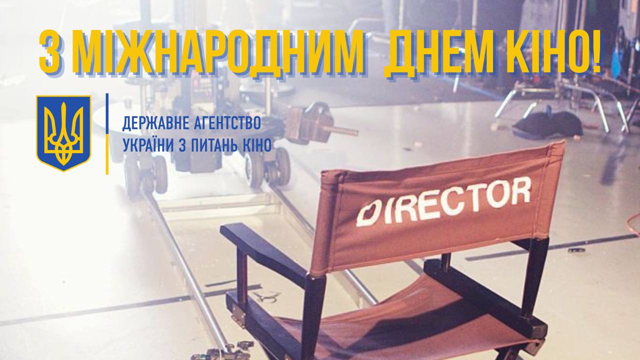 З Міжнародним днем кіно!