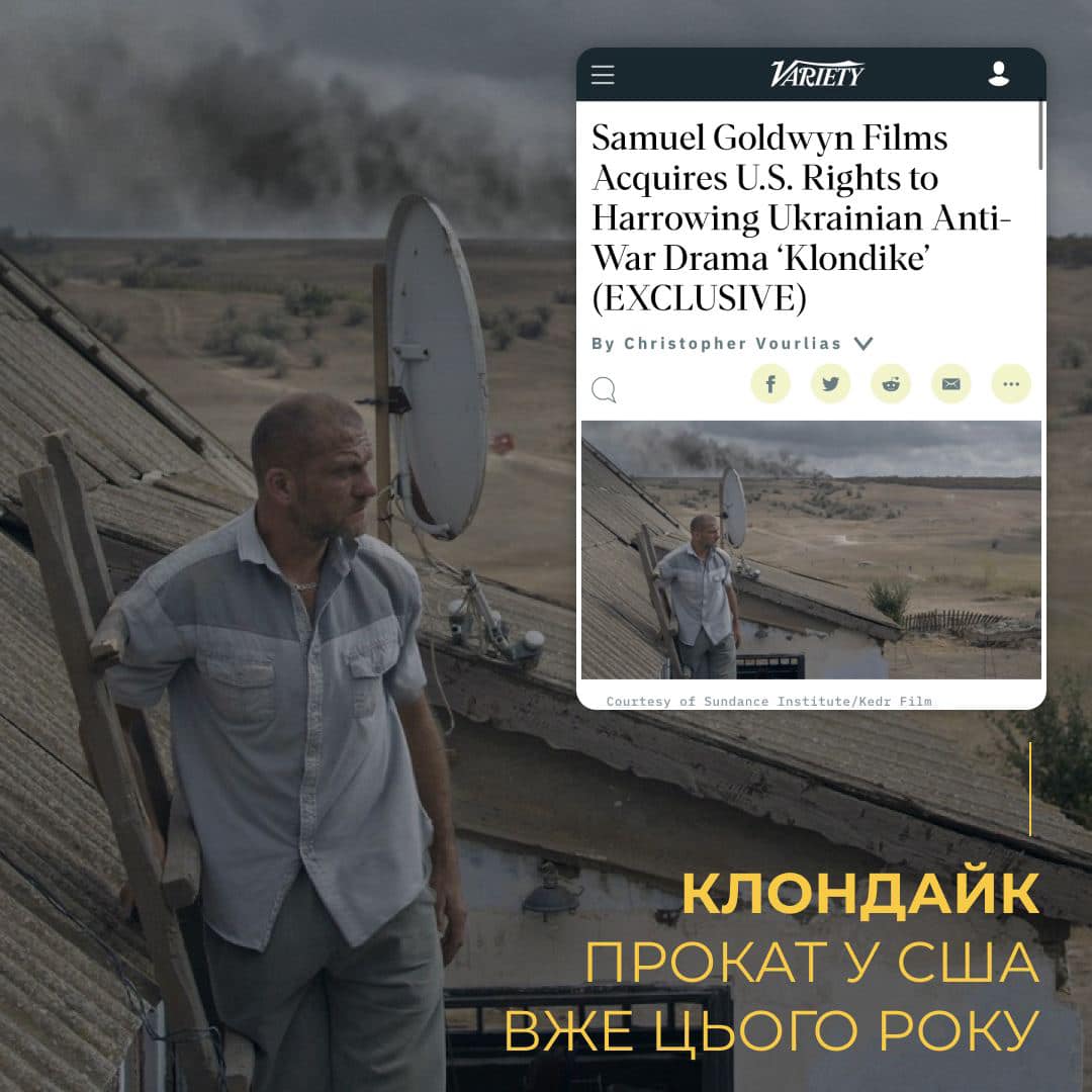 «Клондайк» Марини Ер Горбач вийде у прокат у США