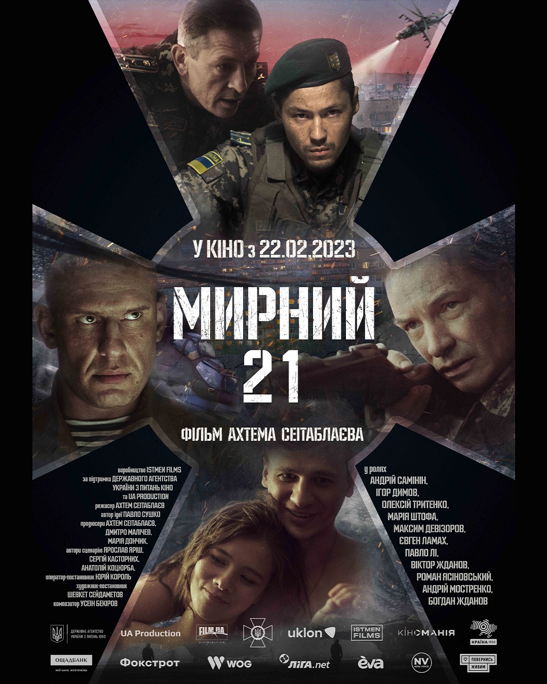 Презентовано офіційний постер воєнної драми «Мирний-21» Ахтема Сеітаблаєва