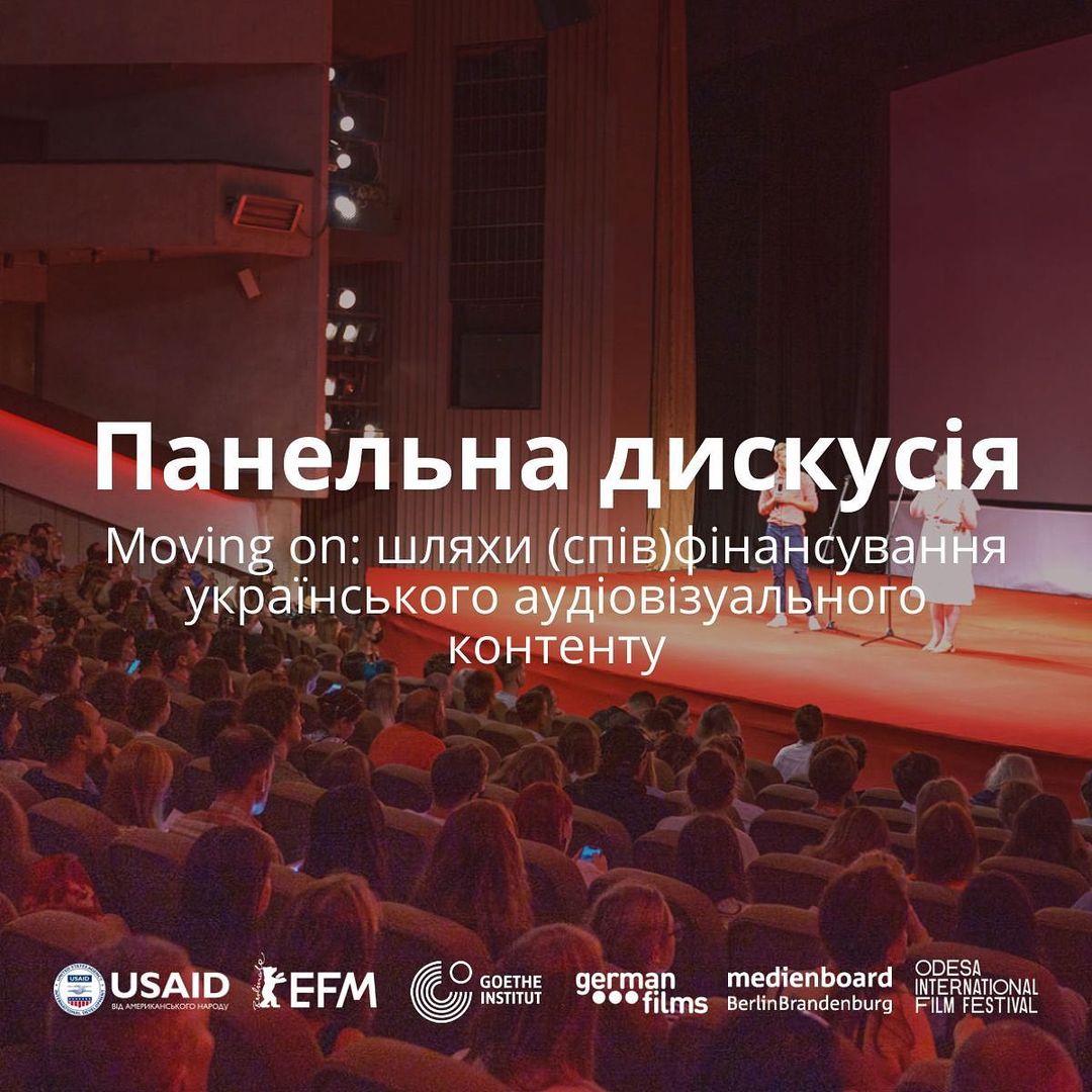 В межах Європейського кіноринку відбудеться панельна дискусія про можливості фінансування українського аудіовізуального контенту