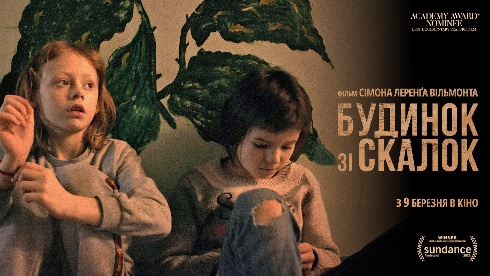 Покази фільму «Будинок зі скалок» подовжено у Львові та Києві!