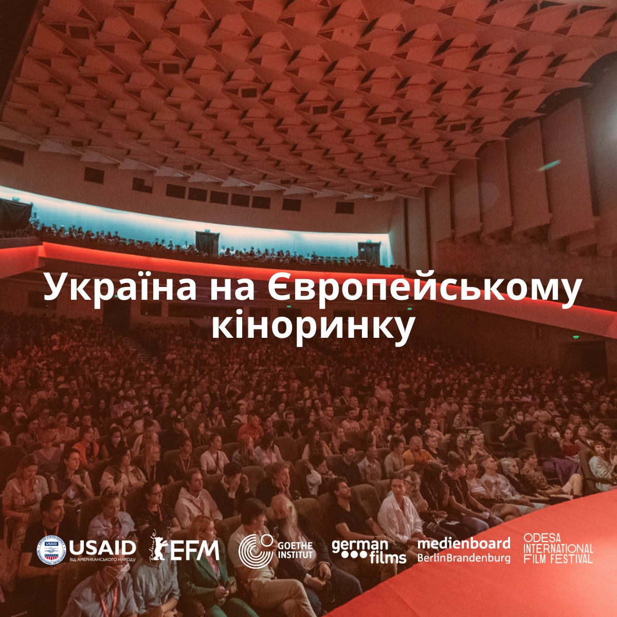 Україна на Європейському кіноринку