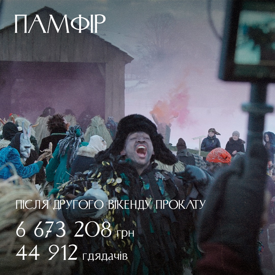 Результати другого прокатного вікенду фільму “Памфір” Дмитра Сухолиткого-Собчука