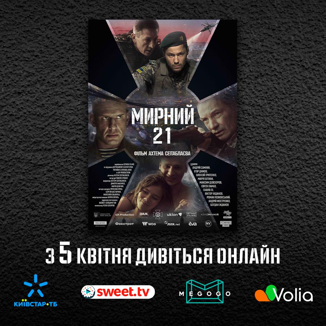 Стрічка «Мирний-21» Ахтема Сеітаблаєва тепер доступна до перегляду онлайн