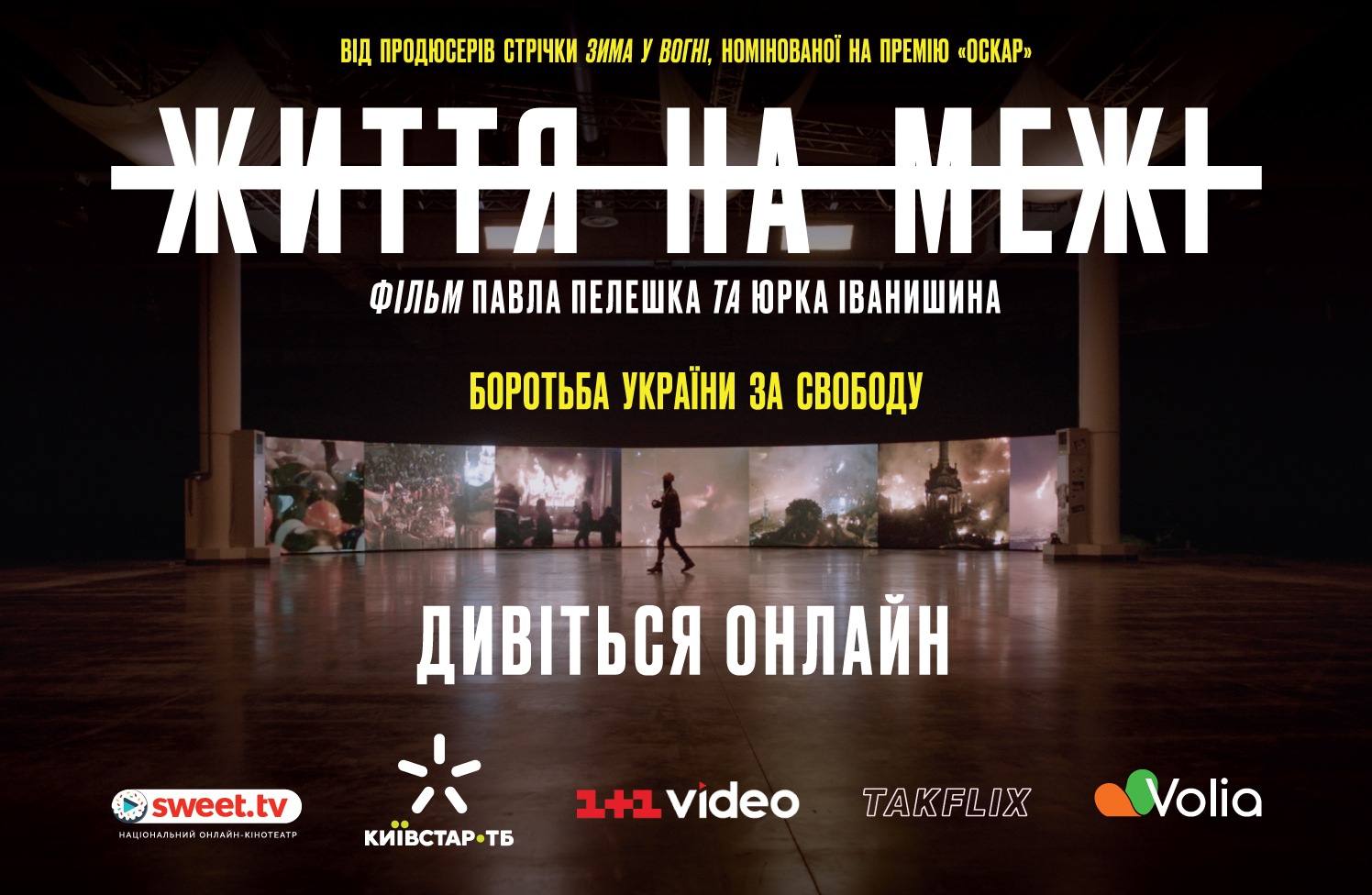 Документальний фільм «Життя на межі» тепер доступний до перегляду онлайн
