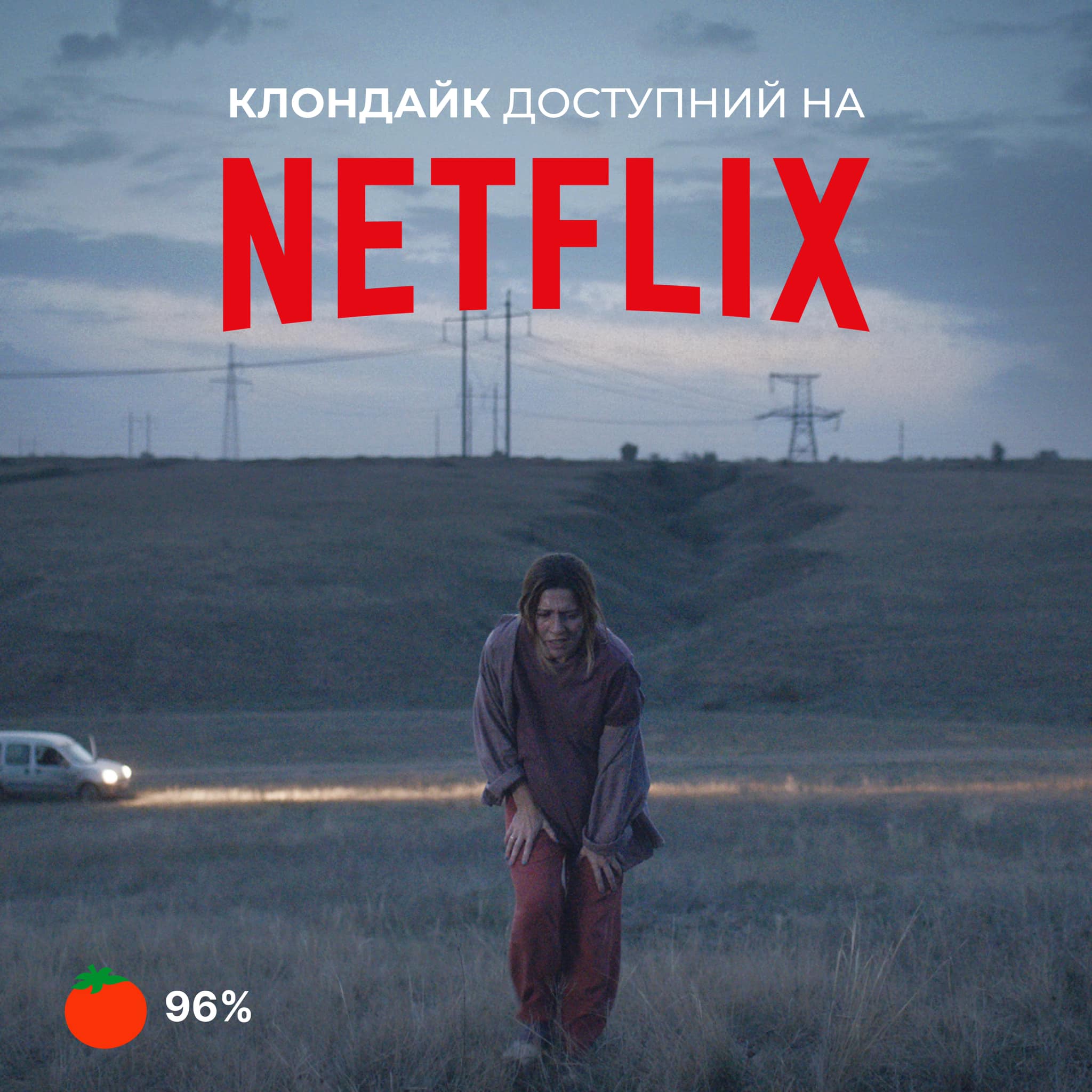 Фільм «Клондайк» став доступним на Netflix