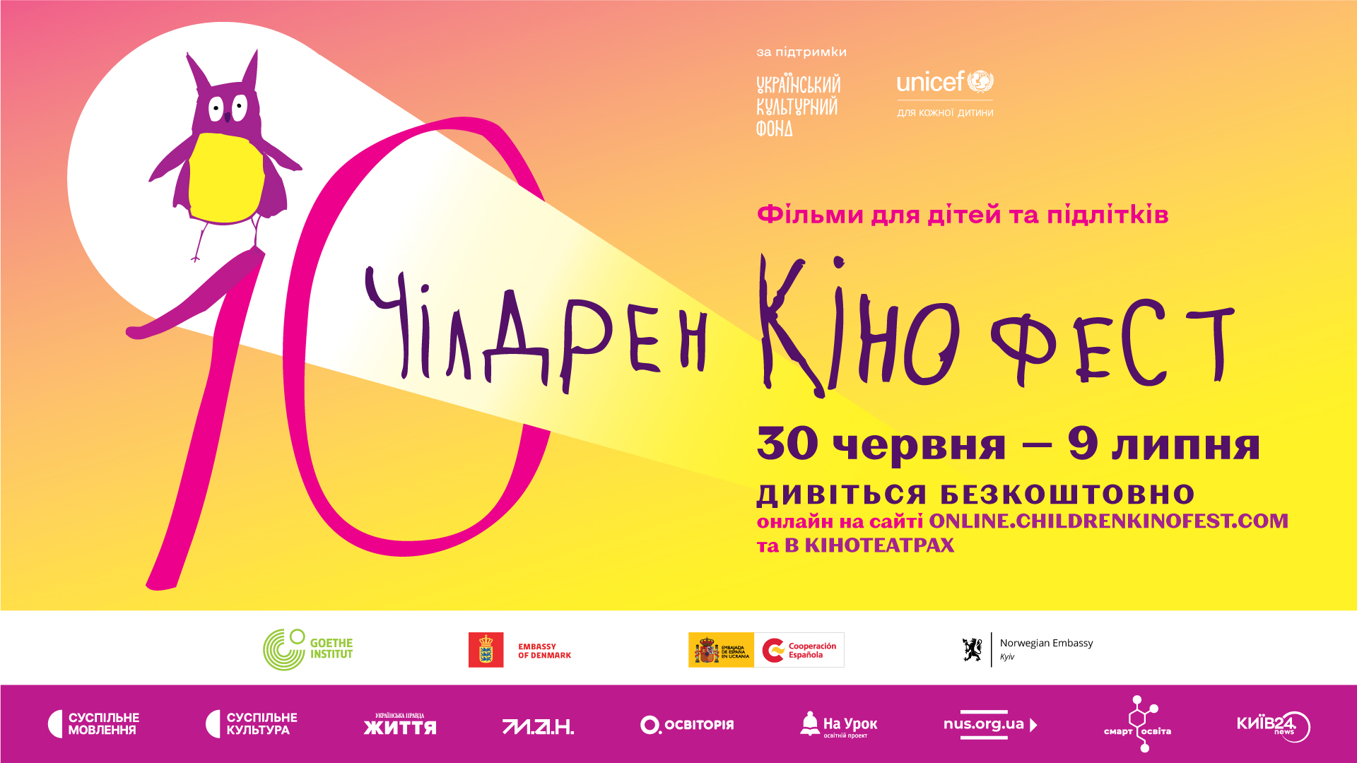 10-й Чілдрен Кінофест оголосив фільм-відкриття та представив фіналістів Дитячого кіноконкурсу