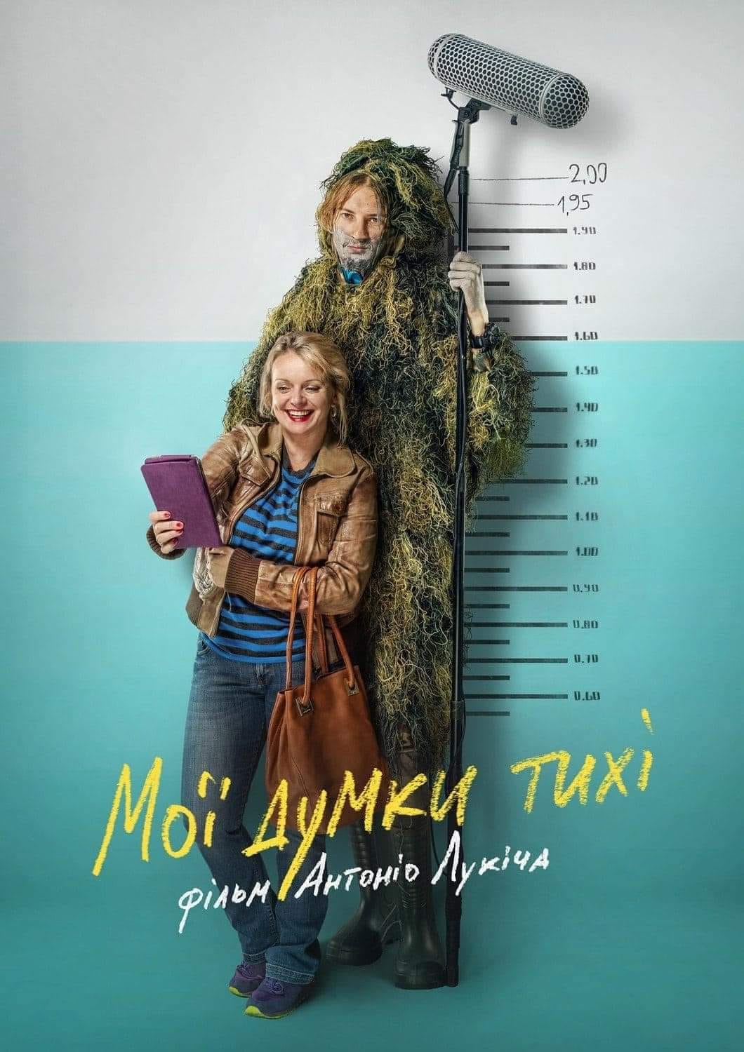 У Варшаві на Open Air Ukrainian Film Festival відбудеться показ стрічки «Мої думки тихі»