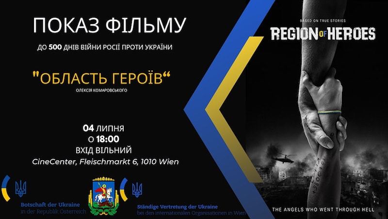В Австрії покажуть стрічку «Область Героїв»