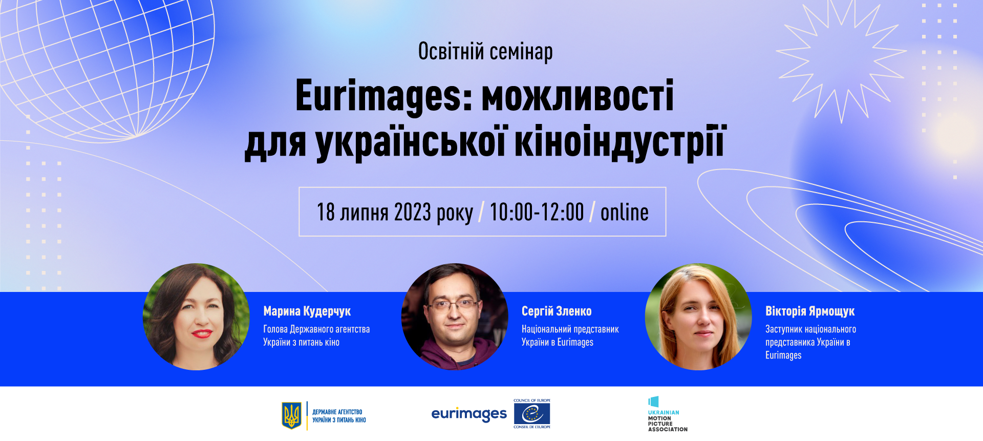 Українські продюсери запрошуються до участі в освітньому семінарі «Eurimages: можливості для української кіноіндустрії»