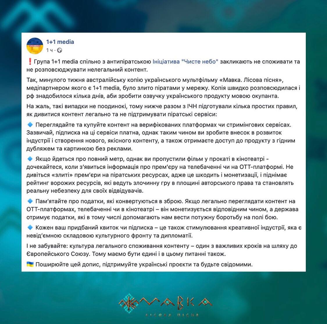Англомовну версію «Мавка. Лісова пісня» злили в мережу «Інтернет»