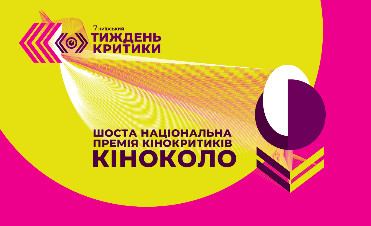 Відкрито прийом заявок на участь у 6-й Премії «Кіноколо»