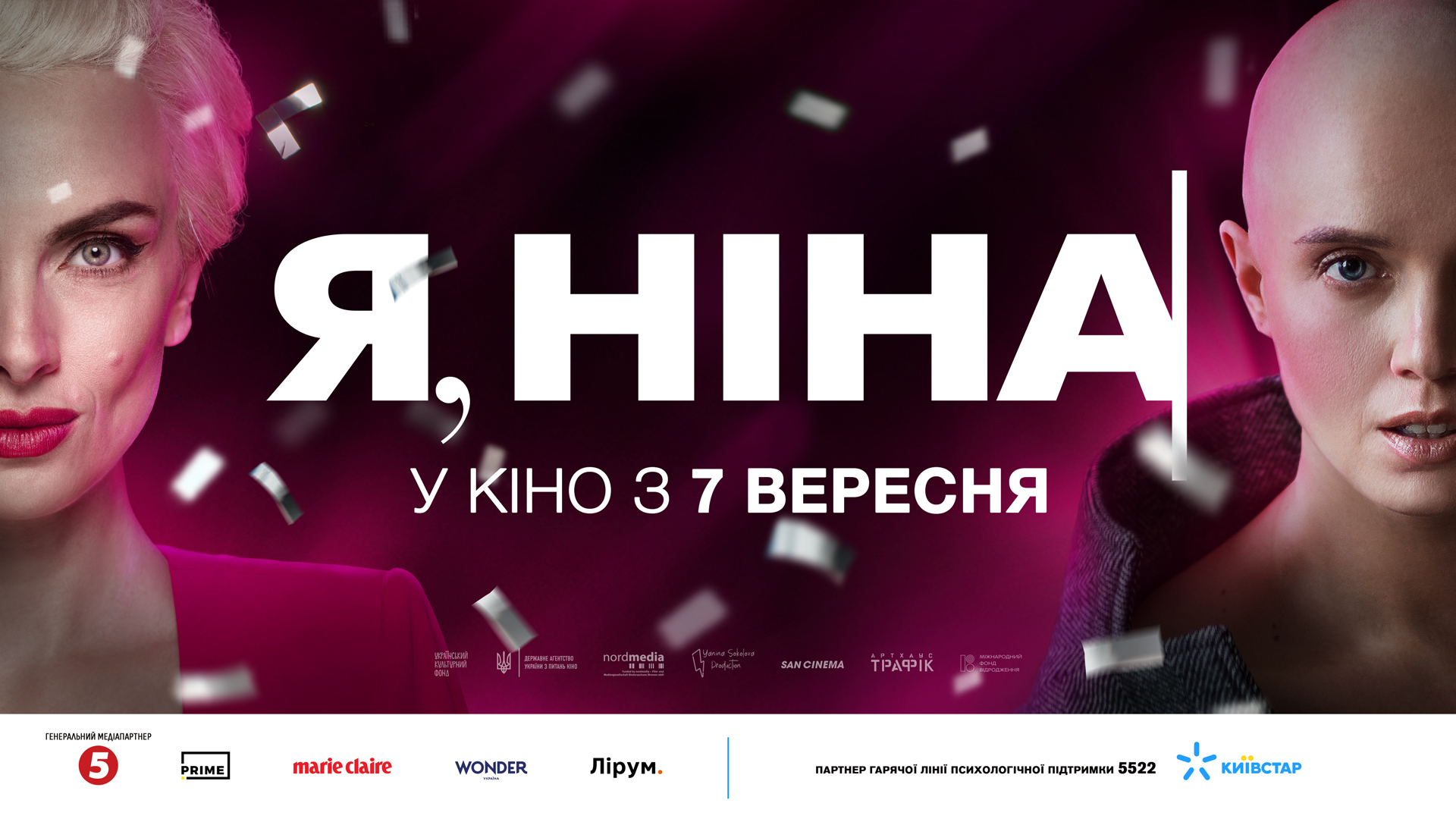 Вийшов трейлер українського фільму «Я, Ніна»