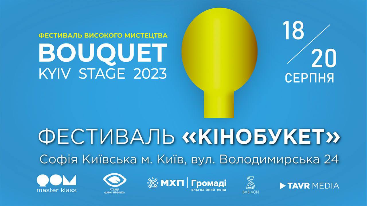 Фестиваль високого мистецтва Bouquet Kyiv Stage оголосив програму!