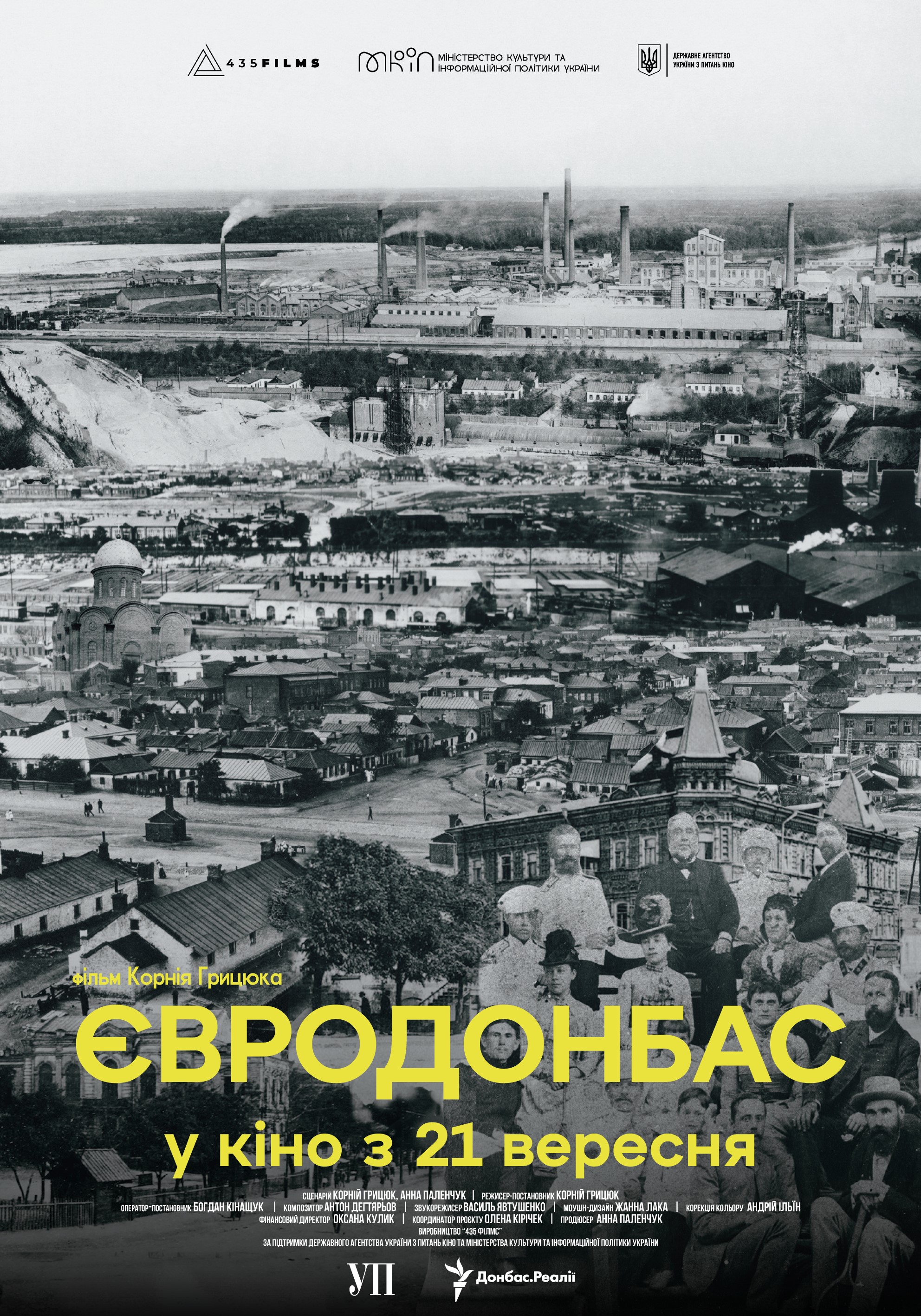 Фільм «Євродонбас» вийде в українських кінотеатрах у вересні