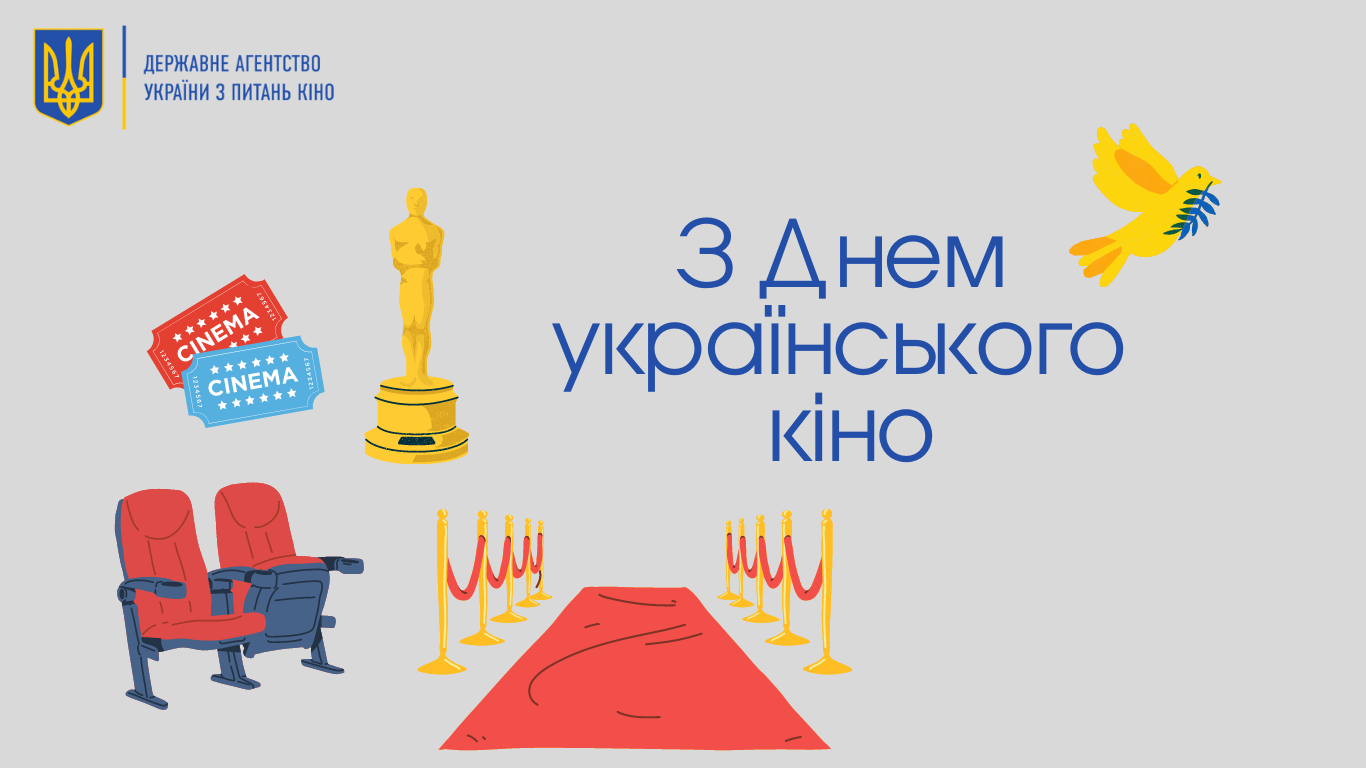 З Днем українського кіно!
