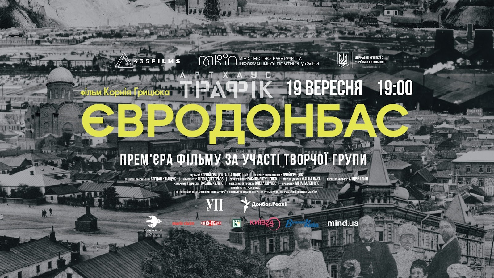 19 вересня  в Києві відбудеться прем’єра фільму «Євродонбас» (Україна, 2022) за участі творчої групи