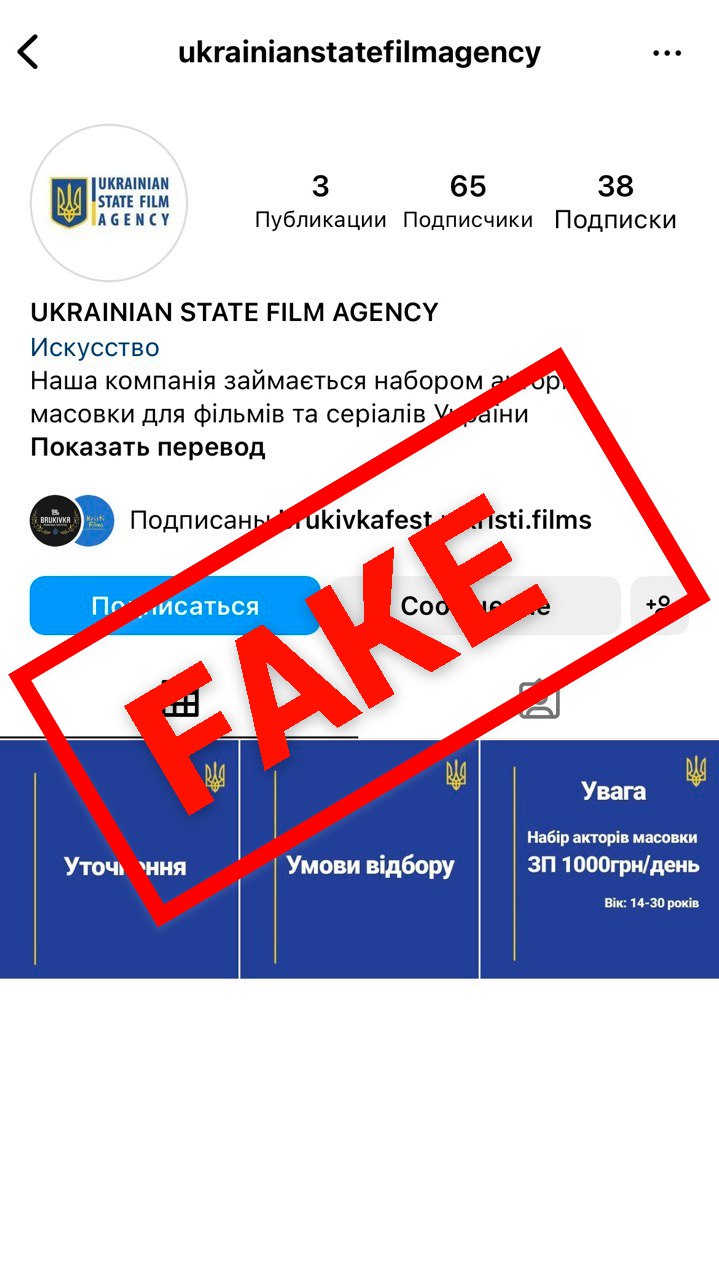 УВАГА!!!  ФЕЙКОВА СТОРІНКА з логотипом Держкіно!!!