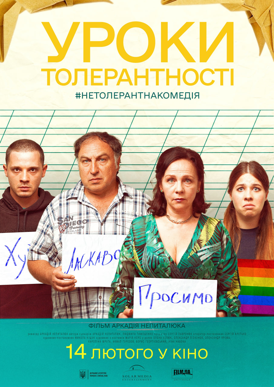 Нетолерантна комедія до Дня закоханих!