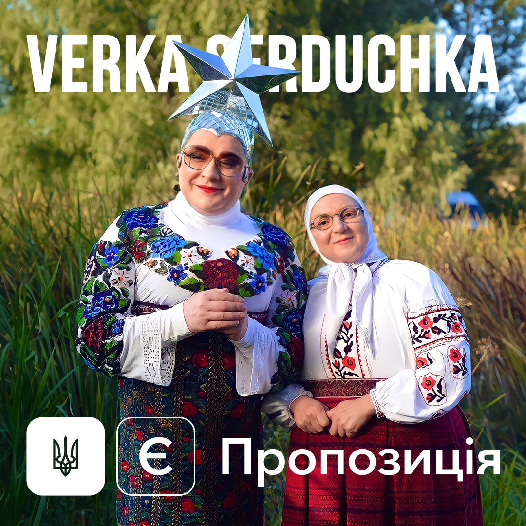 Напередодні всеукраїнської премʼєри 5 жовтня  стрічки “Велика прогулянка” пригадуємо запальний саундтрек “Є пропозиція”